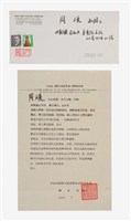 藏品(致周瑛感謝函)的圖片