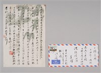 藏品(汪中致沈秋雄函)的圖片