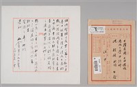 藏品(汪中致沈秋雄函)的圖片