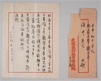 藏品(王壯為致汪中函)的圖片