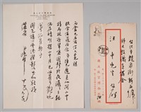 藏品(江兆申致汪中函)的圖片