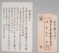 藏品(江兆申致汪中紀夢四首函)的圖片