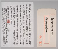 藏品(鄔顯章致汪中函)的圖片