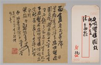藏品(鄔顯章致汪中函)的圖片