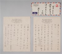 藏品(潘重規致汪中函)的圖片
