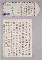 藏品(潘重規致汪中函)的圖片