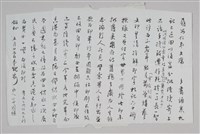 藏品(潘重規致汪中函)的圖片