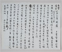 藏品(潘重規致汪中函)的圖片