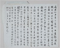 藏品(潘重規致汪中函)的圖片