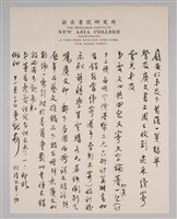 藏品(潘重規致汪中函)的圖片