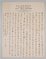 藏品(潘重規致汪中函)的圖片