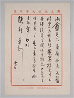 藏品(劉太希致汪中函)的圖片