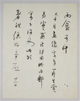 藏品(劉太希致汪中函)的圖片