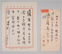 藏品(劉太希致汪中函)的圖片