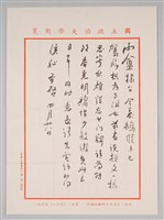 藏品(劉太希致汪中函)的圖片