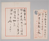 藏品(劉太希致汪中函)的圖片