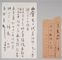 藏品(劉太希致汪中函)的圖片