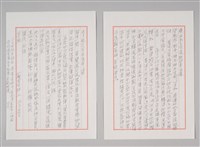 藏品(蘇雪林致汪中函)的圖片