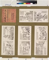 藏品(飛影閣士記畫報壹百捌號)的圖片