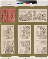 藏品(飛影閣士記畫報壹百拾壹號)的圖片