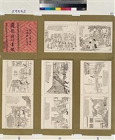 藏品(飛影閣士記畫報壹百拾貳號)的圖片