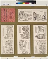 藏品(飛影閣士記畫報壹百拾叁號)的圖片