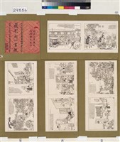 藏品(飛影閣士記畫報壹百拾肆號)的圖片