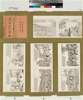 藏品(飛影閣士記畫報壹百貳拾號)的圖片