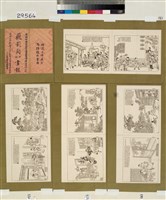 藏品(飛影閣士記畫報壹百廿四號)的圖片