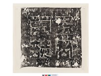 藏品(唐段君墓銘(蓋))的圖片