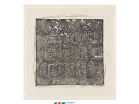 藏品(唐故宋夫人墓誌銘(蓋))的圖片