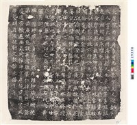 藏品(唐隴西王府侯司馬妻竇夫人墓誌銘)的圖片