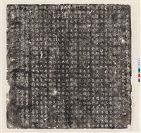 藏品(唐高岑墓誌銘)的圖片