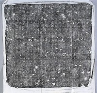 藏品(唐孫通墓誌銘)的圖片