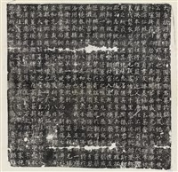 藏品(唐蕭貞亮墓誌銘)的圖片