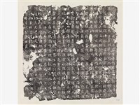 藏品(唐楊茂道墓誌銘)的圖片