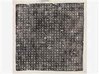 藏品(唐李善智墓誌銘)的圖片