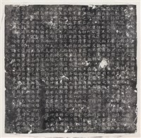 藏品(武周焦松墓誌銘)的圖片