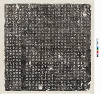 藏品(唐陳懷儼墓誌銘)的圖片