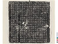 藏品(唐楊昭墓誌銘)的圖片