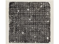 藏品(唐王玄墓誌銘)的圖片