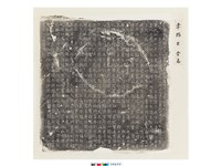 藏品(唐韋端玄堂誌)的圖片