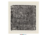 藏品(唐李護墓誌銘)的圖片