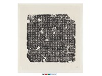 藏品(唐袁弘毅墓誌銘)的圖片