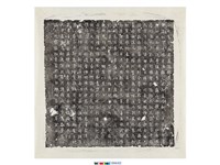 藏品(唐孟師墓誌銘)的圖片