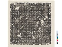 藏品(唐故史君夫人田氏墓誌銘)的圖片