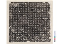 藏品(唐王立墓誌銘)的圖片