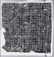 藏品(唐王寬墓誌銘)的圖片