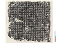 藏品(唐楊客僧墓誌銘)的圖片