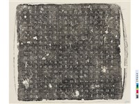 藏品(唐霍漢墓誌銘)的圖片